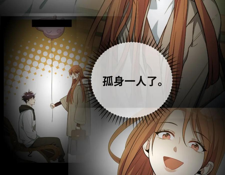 猎杀吾爱 - 第50话 心的枷锁 - 第84张图