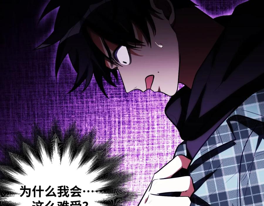 猎杀吾爱 - 第50话 心的枷锁 - 第75张图