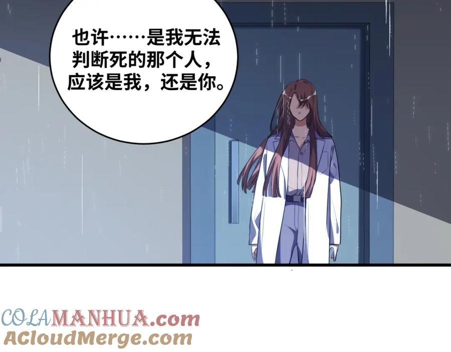 猎杀吾爱 - 第50话 心的枷锁 - 第43张图