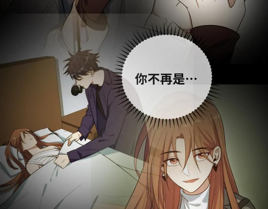 猎杀吾爱 - 第50话 心的枷锁 - 第83张图