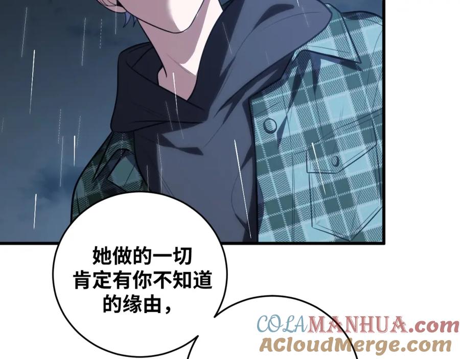 猎杀吾爱 - 第50话 心的枷锁 - 第58张图