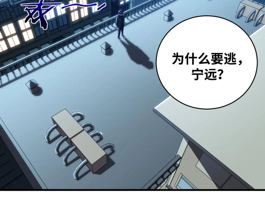 猎杀吾爱 - 第50话 心的枷锁 - 第27张图