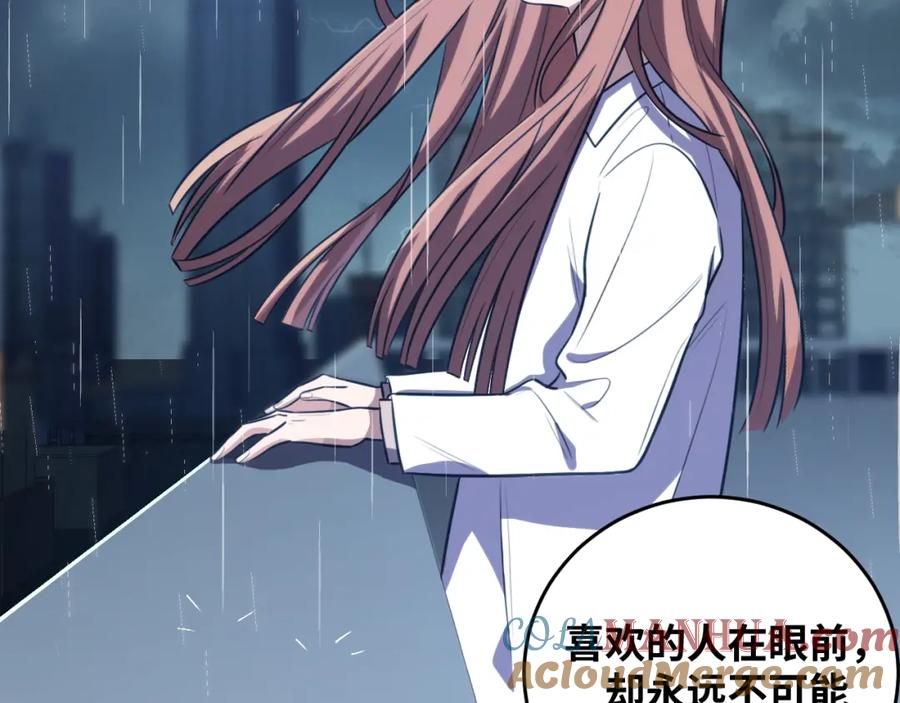 猎杀吾爱 - 第50话 心的枷锁 - 第61张图