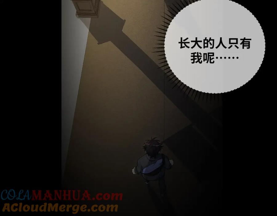 猎杀吾爱 - 第50话 心的枷锁 - 第88张图