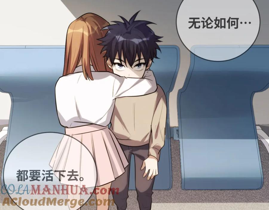 猎杀吾爱 - 第50话 心的枷锁 - 第46张图