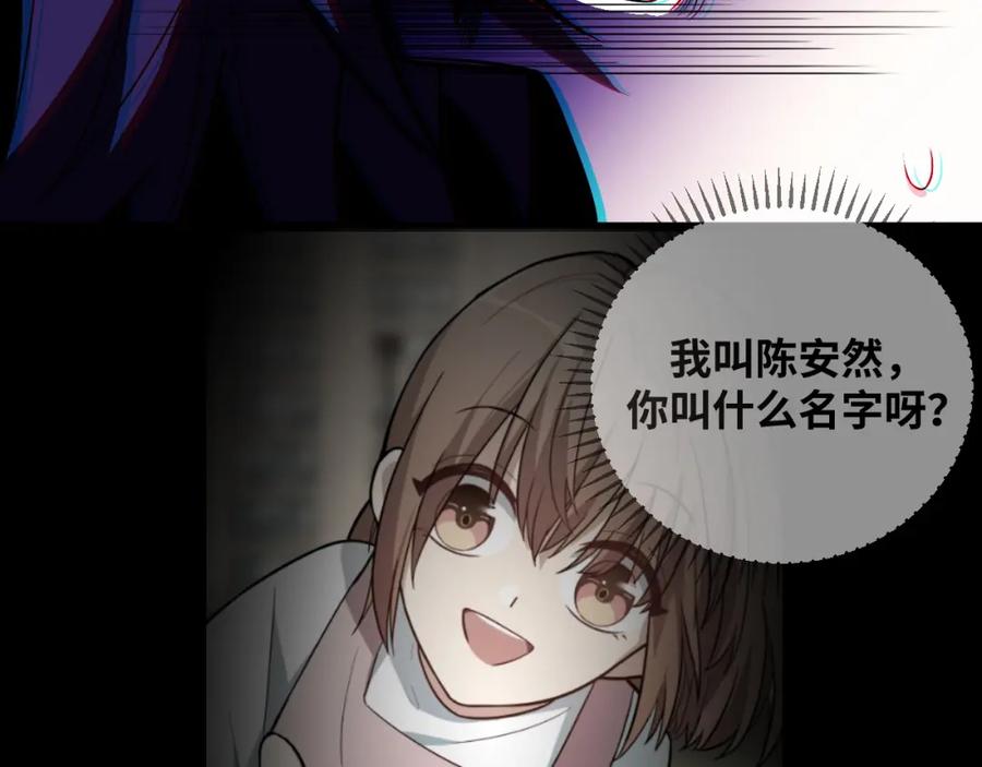 猎杀吾爱 - 第50话 心的枷锁 - 第77张图