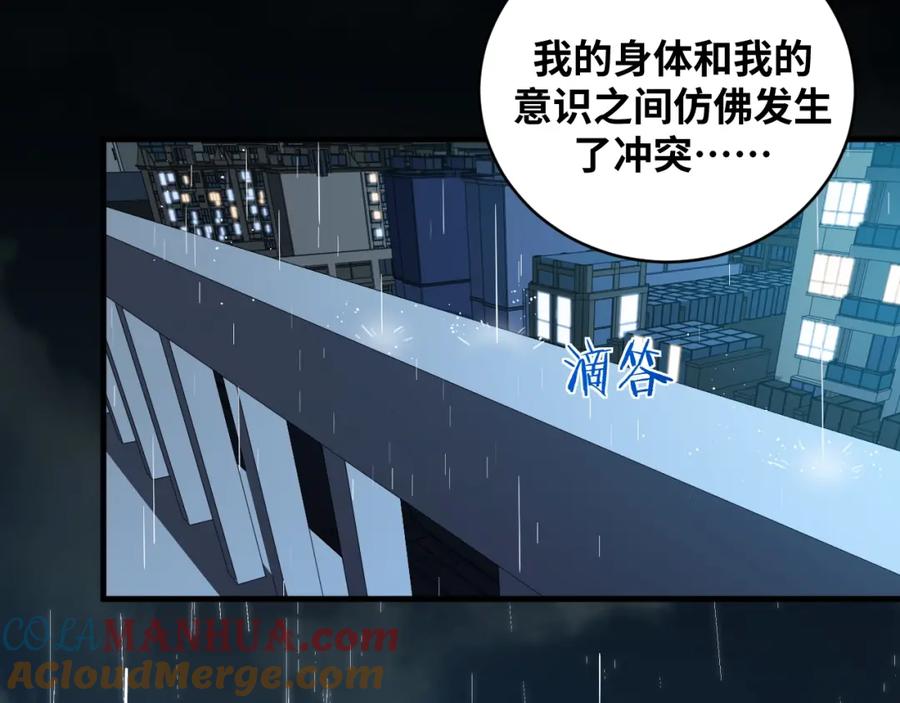 猎杀吾爱 - 第50话 心的枷锁 - 第40张图