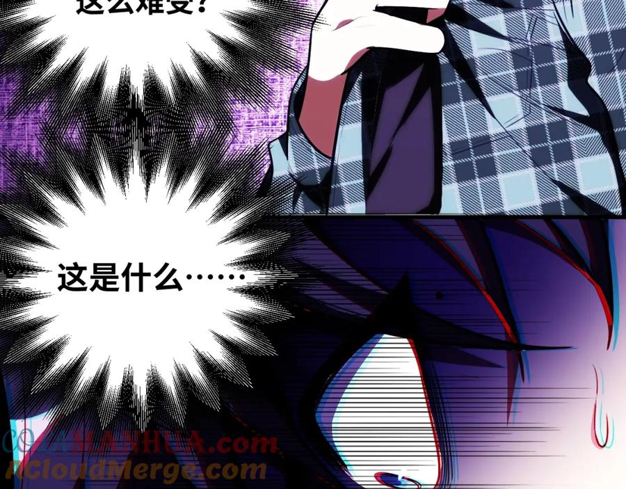 猎杀吾爱 - 第50话 心的枷锁 - 第76张图