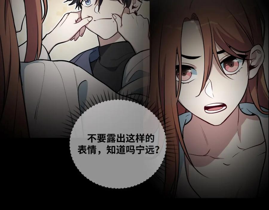 猎杀吾爱 - 第50话 心的枷锁 - 第81张图