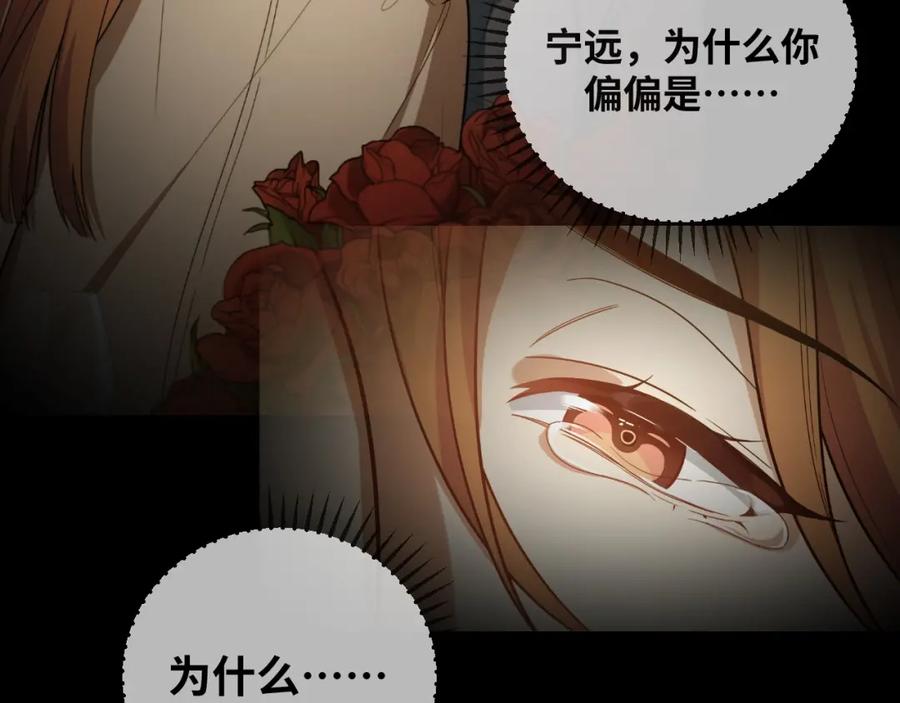 猎杀吾爱 - 第50话 心的枷锁 - 第86张图