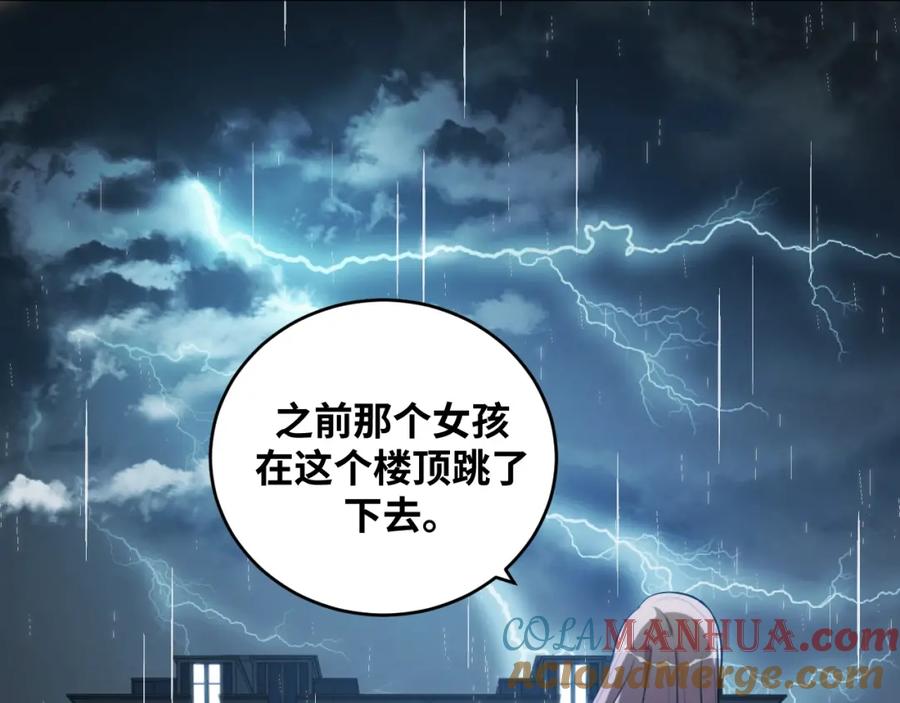 猎杀吾爱 - 第50话 心的枷锁 - 第49张图