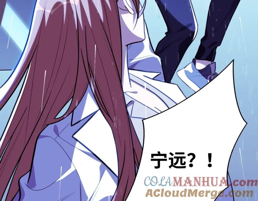 猎杀吾爱 - 第50话 心的枷锁 - 第97张图