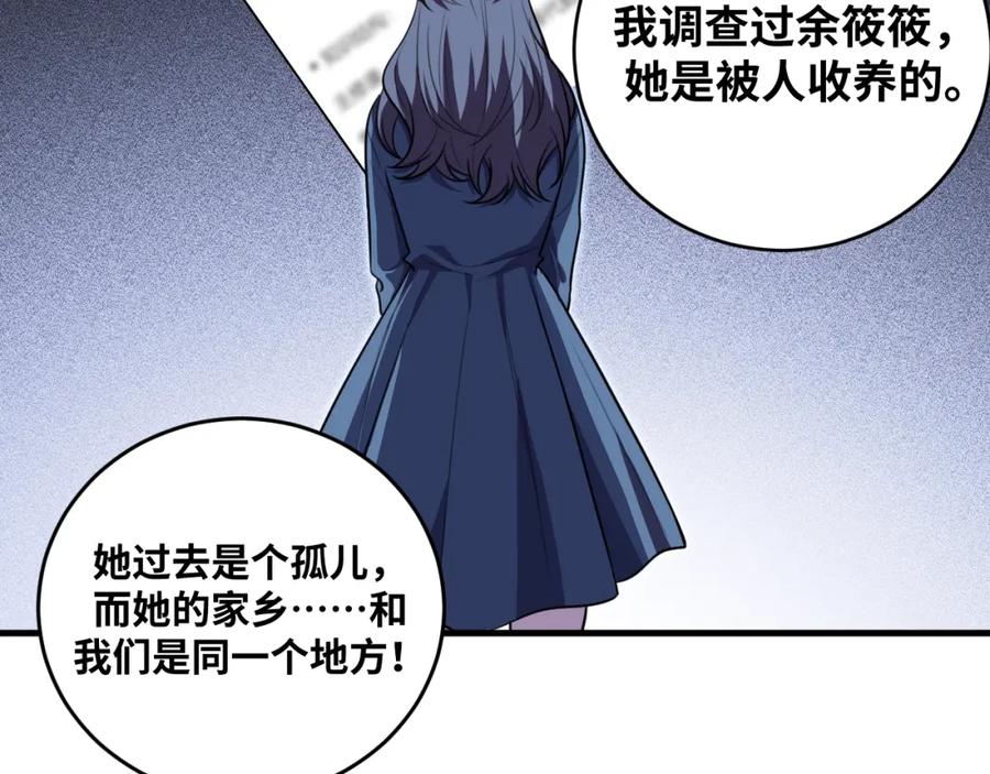 猎杀吾爱 - 第50话 心的枷锁 - 第56张图