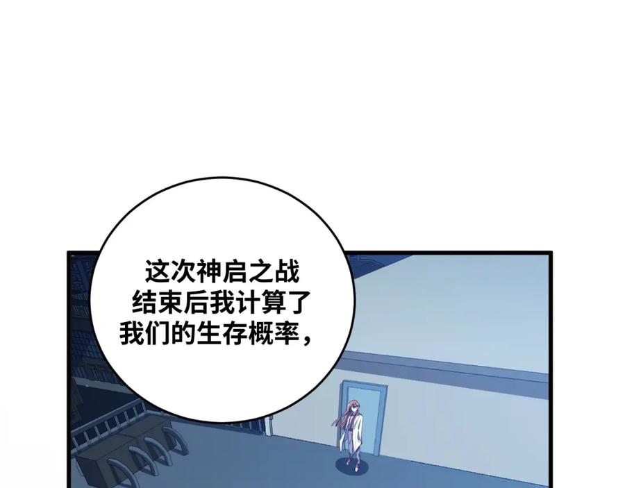 猎杀吾爱 - 第50话 心的枷锁 - 第35张图