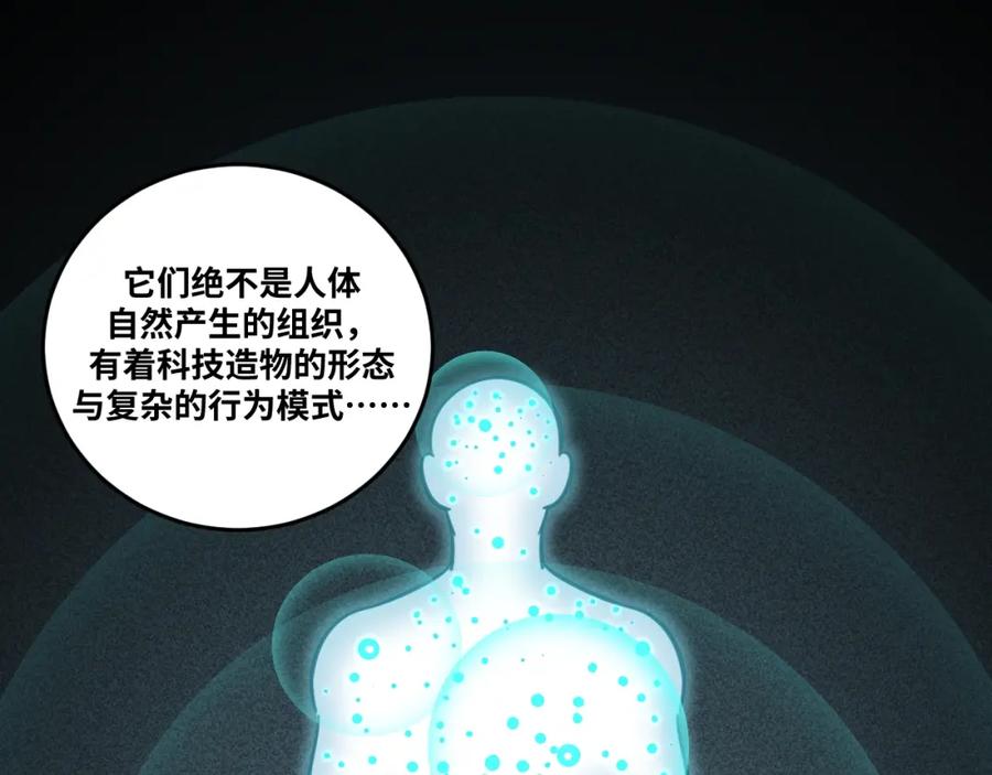 猎杀吾爱 - 第51话 我需要的是真相 - 第59张图