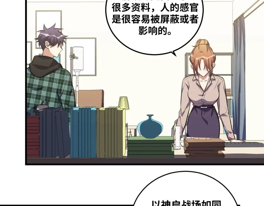 猎杀吾爱 - 第51话 我需要的是真相 - 第75张图