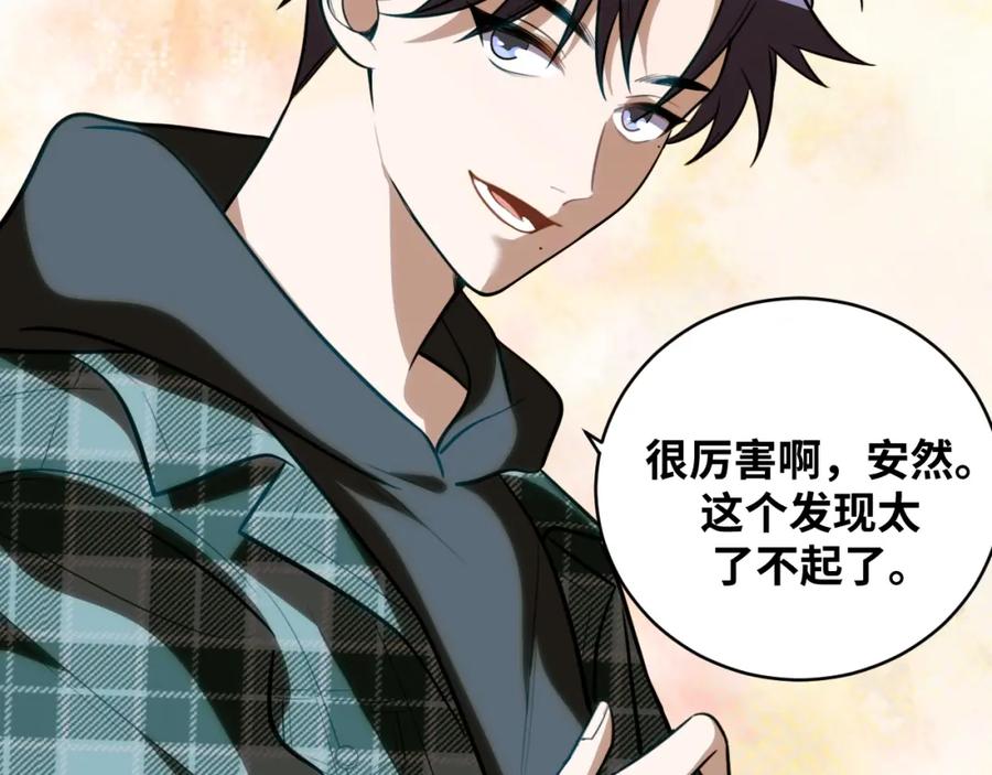 猎杀吾爱 - 第51话 我需要的是真相 - 第88张图