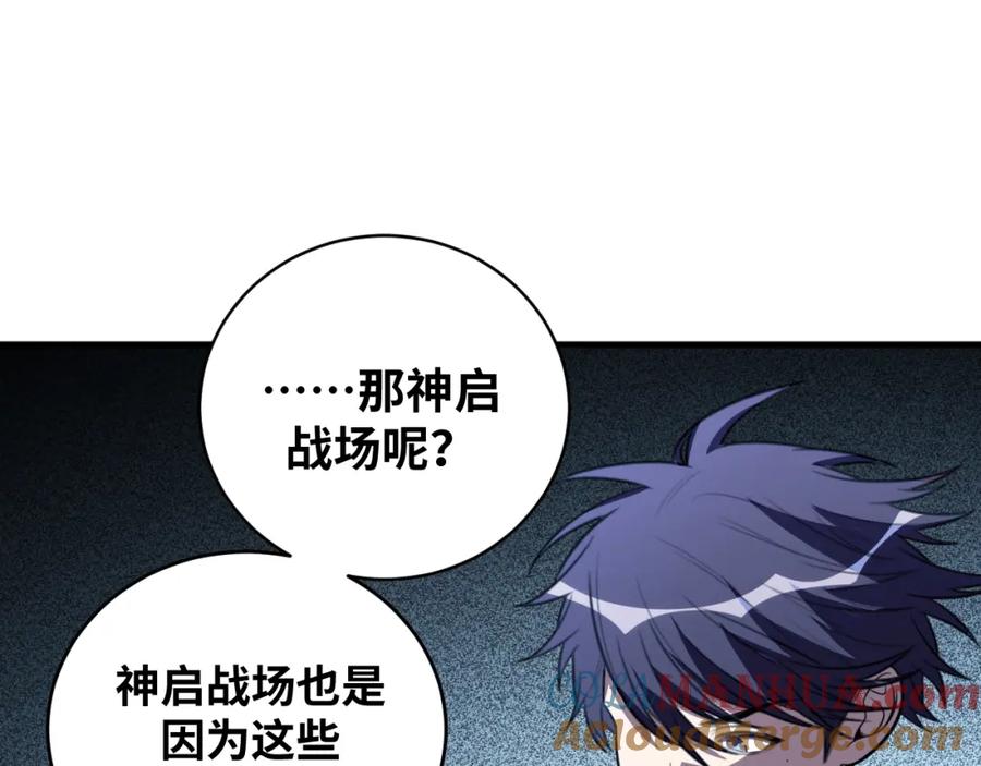 猎杀吾爱 - 第51话 我需要的是真相 - 第73张图