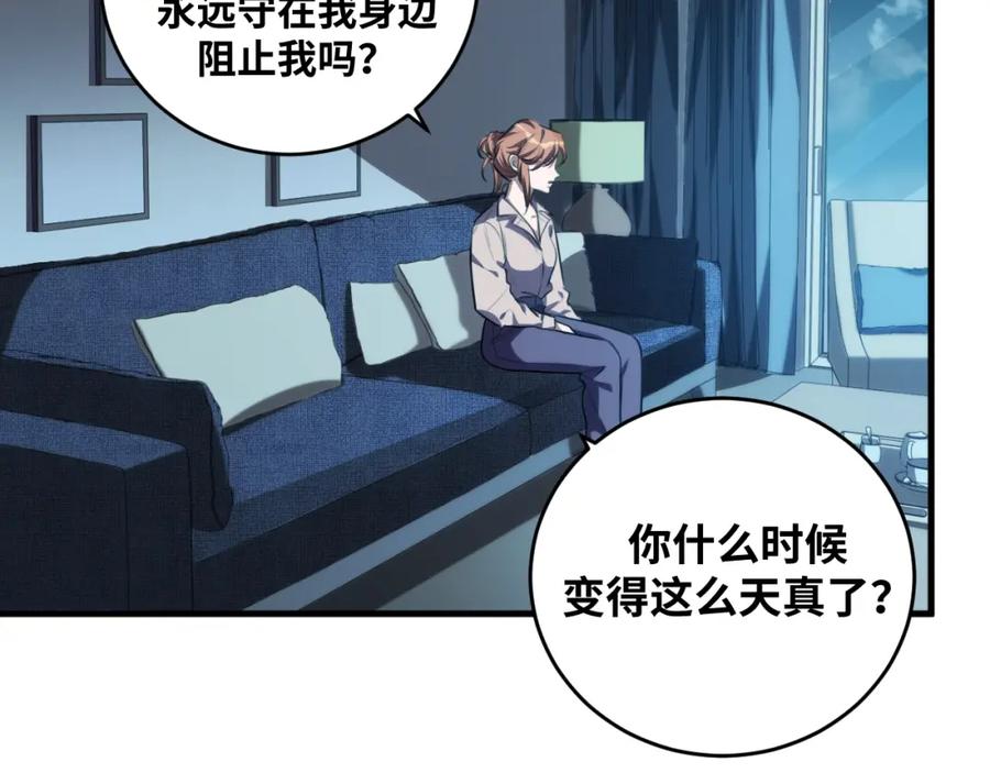 猎杀吾爱 - 第51话 我需要的是真相 - 第27张图