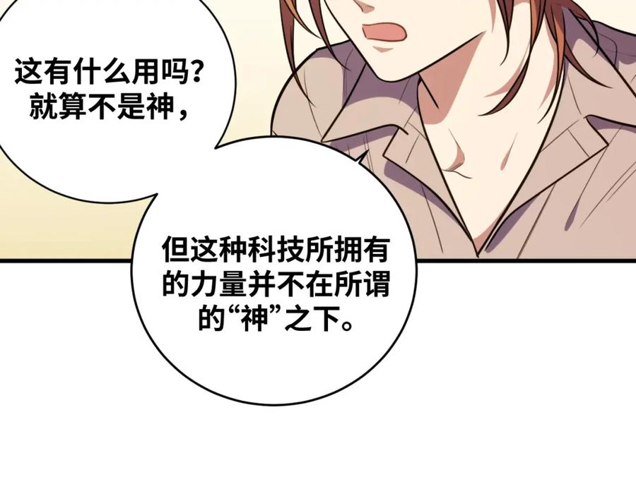 猎杀吾爱 - 第51话 我需要的是真相 - 第100张图