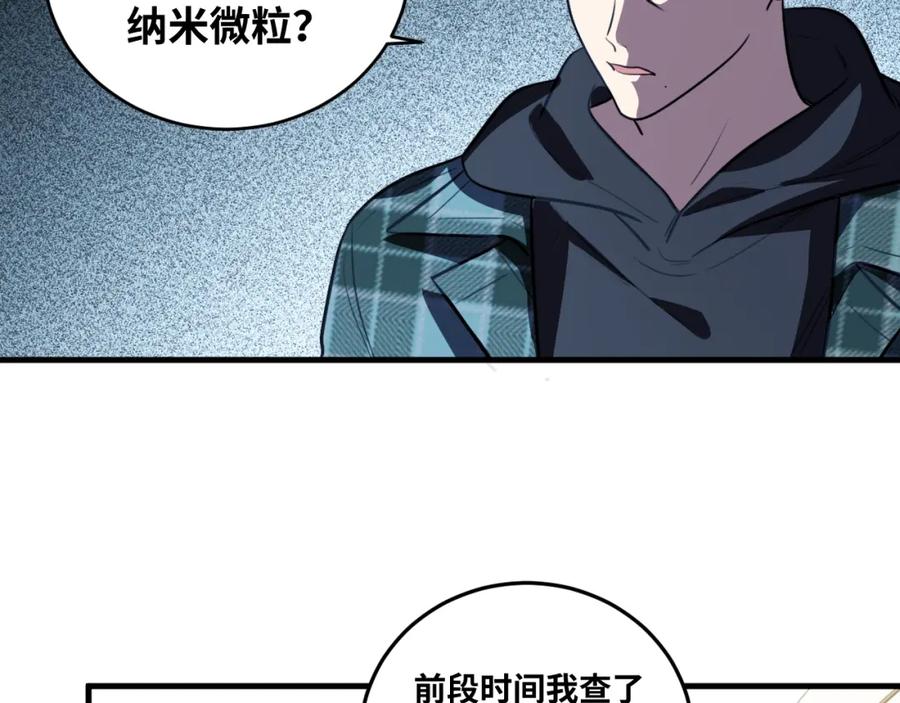 猎杀吾爱 - 第51话 我需要的是真相 - 第74张图