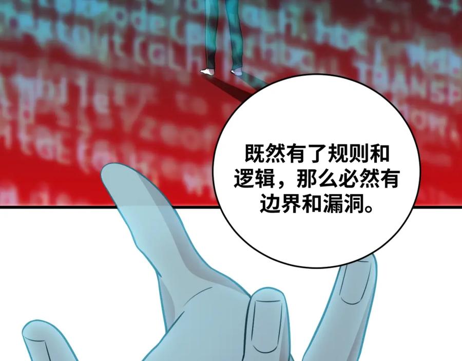 猎杀吾爱 - 第51话 我需要的是真相 - 第106张图