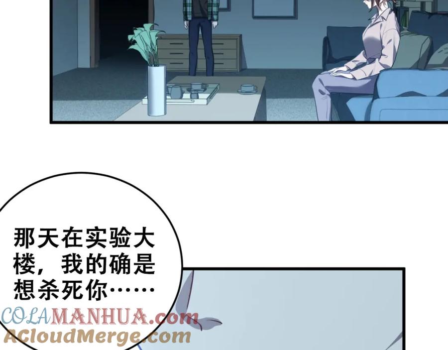 猎杀吾爱 - 第51话 我需要的是真相 - 第29张图