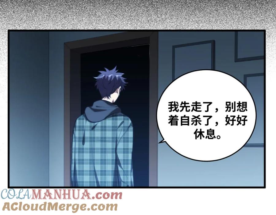 猎杀吾爱 - 第51话 我需要的是真相 - 第49张图