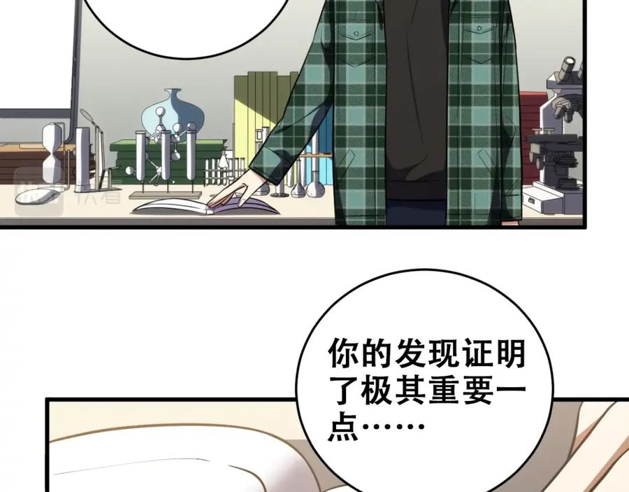 猎杀吾爱 - 第51话 我需要的是真相 - 第95张图