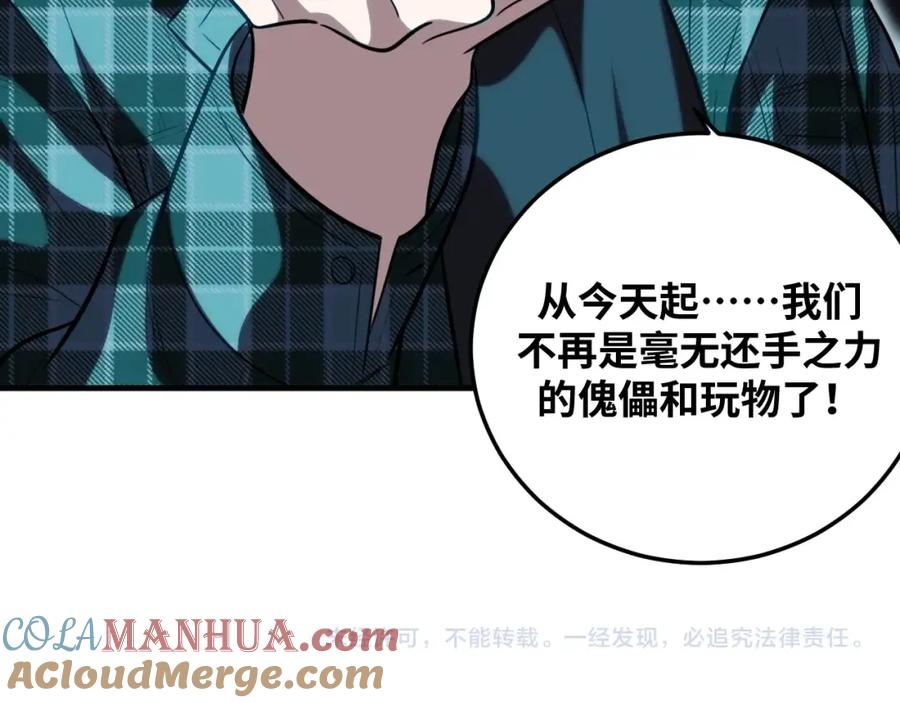 猎杀吾爱 - 第51话 我需要的是真相 - 第109张图