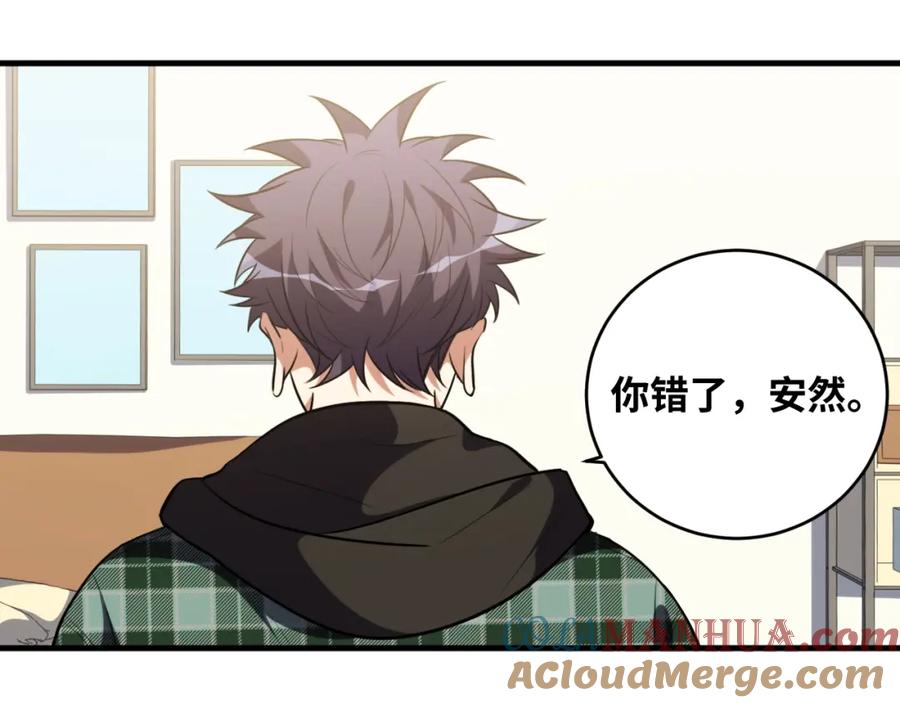 猎杀吾爱 - 第51话 我需要的是真相 - 第101张图