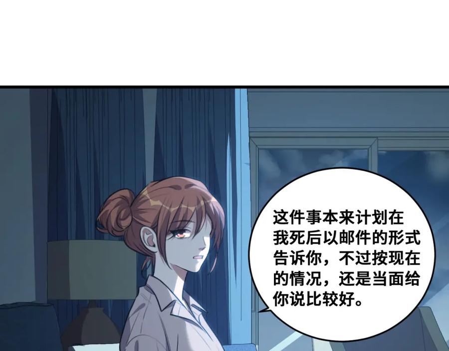 猎杀吾爱 - 第51话 我需要的是真相 - 第52张图