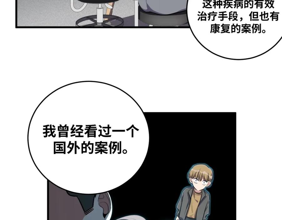 猎杀吾爱 - 第51话 我需要的是真相 - 第16张图