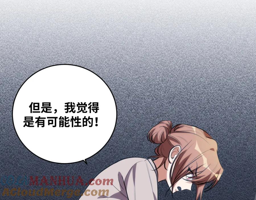 猎杀吾爱 - 第51话 我需要的是真相 - 第77张图