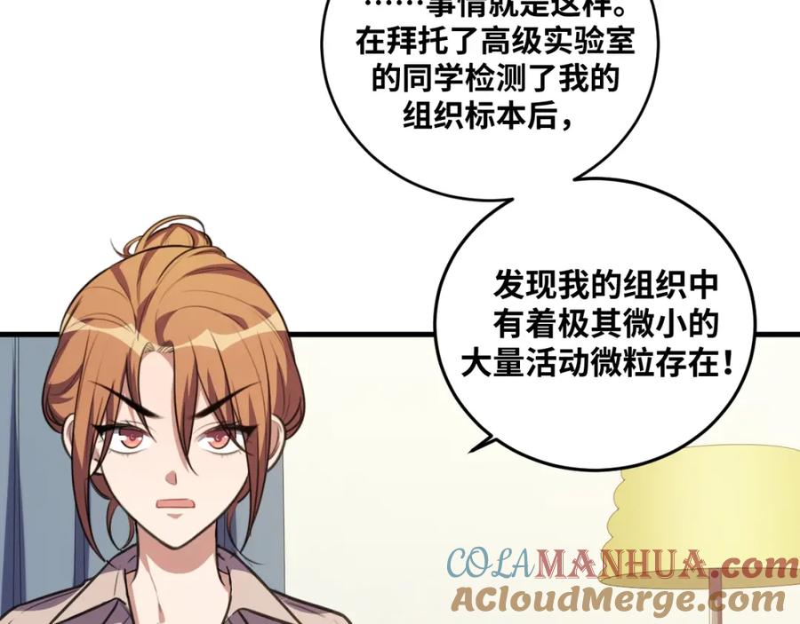 猎杀吾爱 - 第51话 我需要的是真相 - 第57张图