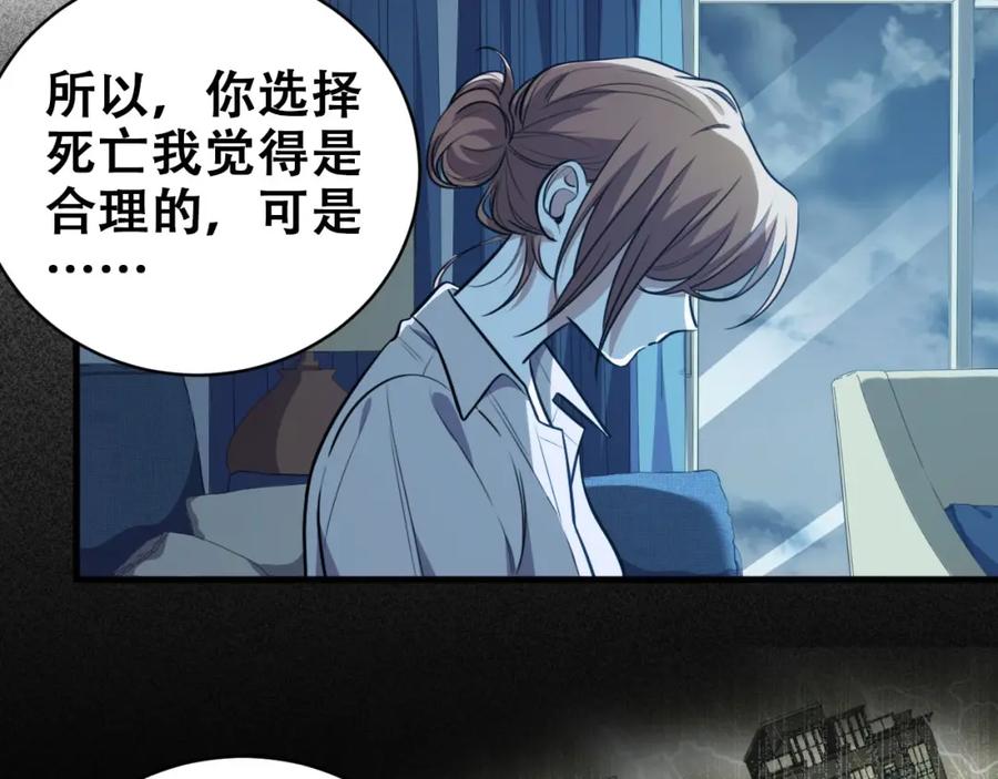 猎杀吾爱 - 第51话 我需要的是真相 - 第31张图