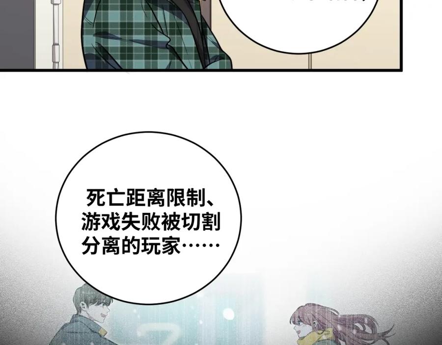 猎杀吾爱 - 第51话 我需要的是真相 - 第66张图