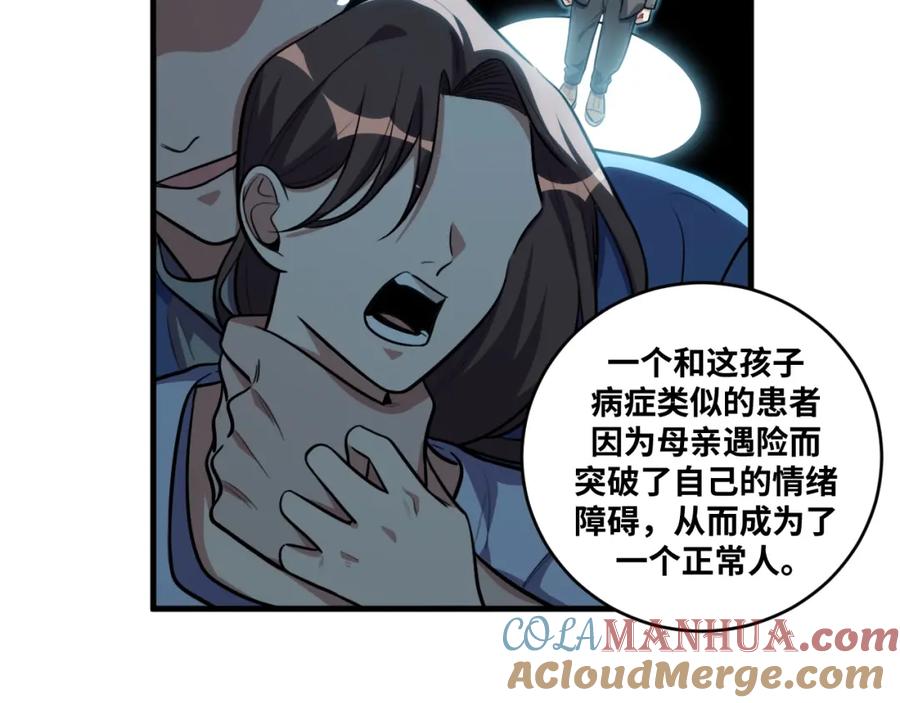 猎杀吾爱 - 第51话 我需要的是真相 - 第17张图