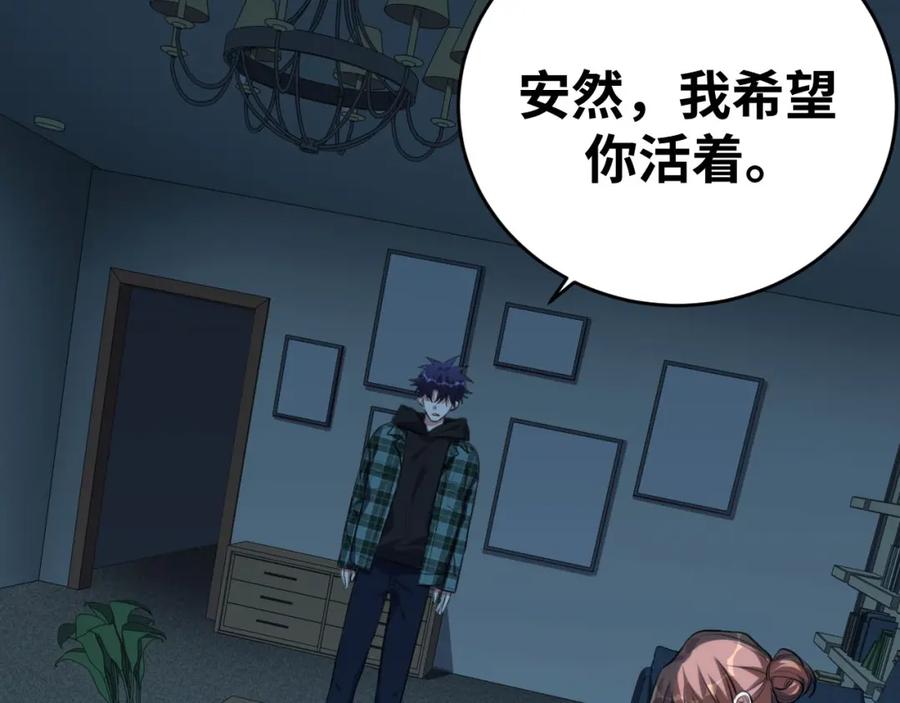 猎杀吾爱 - 第51话 我需要的是真相 - 第39张图