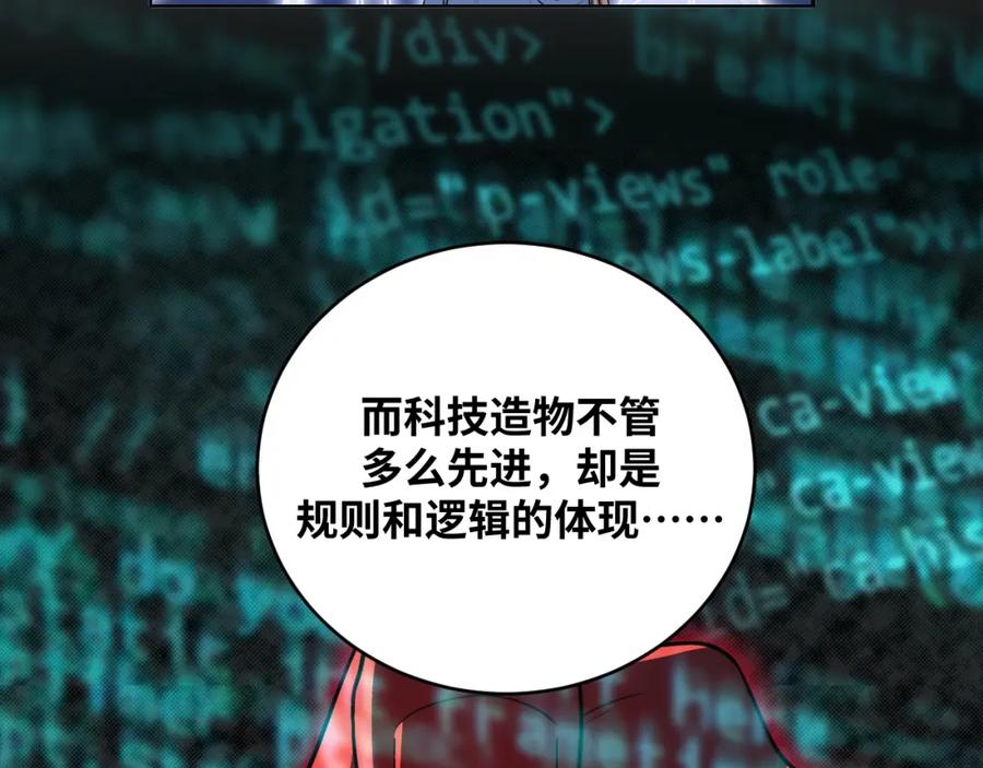 猎杀吾爱 - 第51话 我需要的是真相 - 第104张图