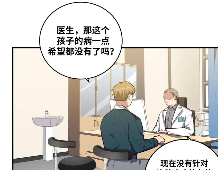 猎杀吾爱 - 第51话 我需要的是真相 - 第15张图