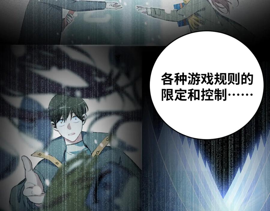 猎杀吾爱 - 第51话 我需要的是真相 - 第67张图