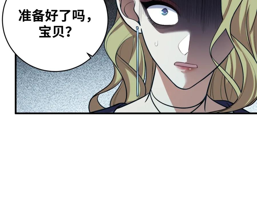 猎杀吾爱 - 第52话 新的风暴已经出现 - 第20张图