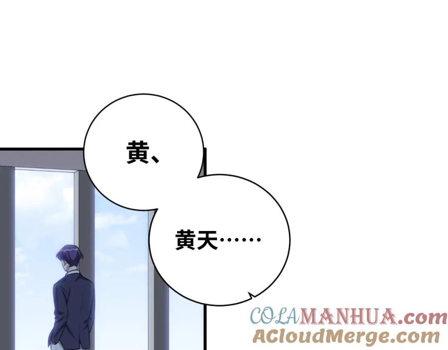 猎杀吾爱 - 第52话 新的风暴已经出现 - 第21张图