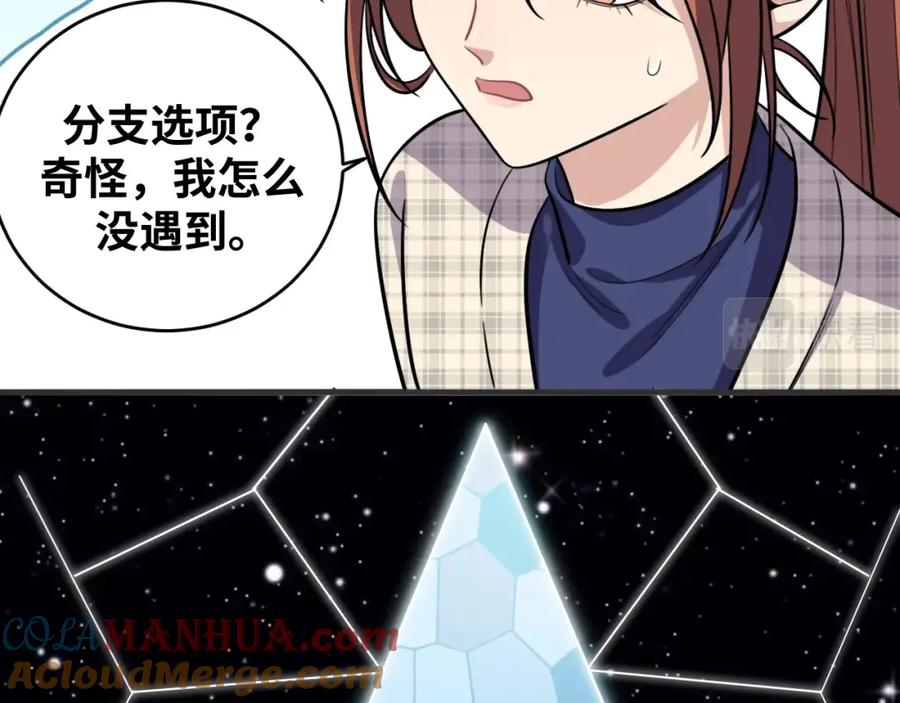 猎杀吾爱 - 第52话 新的风暴已经出现 - 第89张图