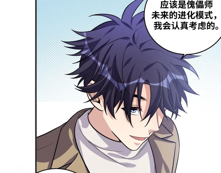 猎杀吾爱 - 第52话 新的风暴已经出现 - 第94张图