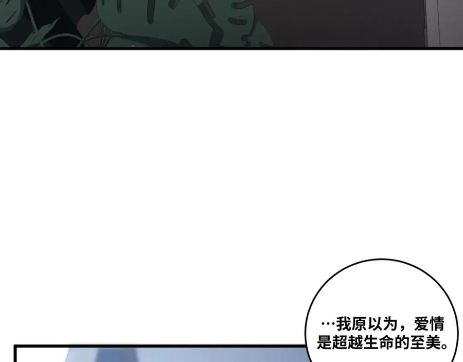 猎杀吾爱 - 第52话 新的风暴已经出现 - 第40张图