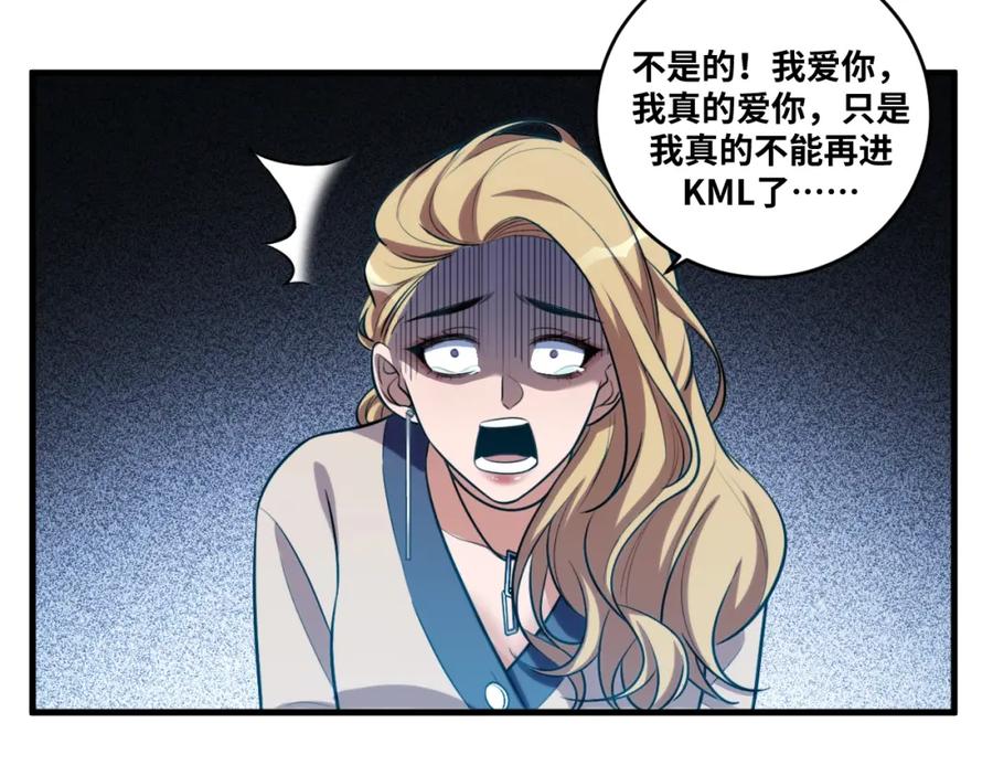 猎杀吾爱 - 第52话 新的风暴已经出现 - 第42张图