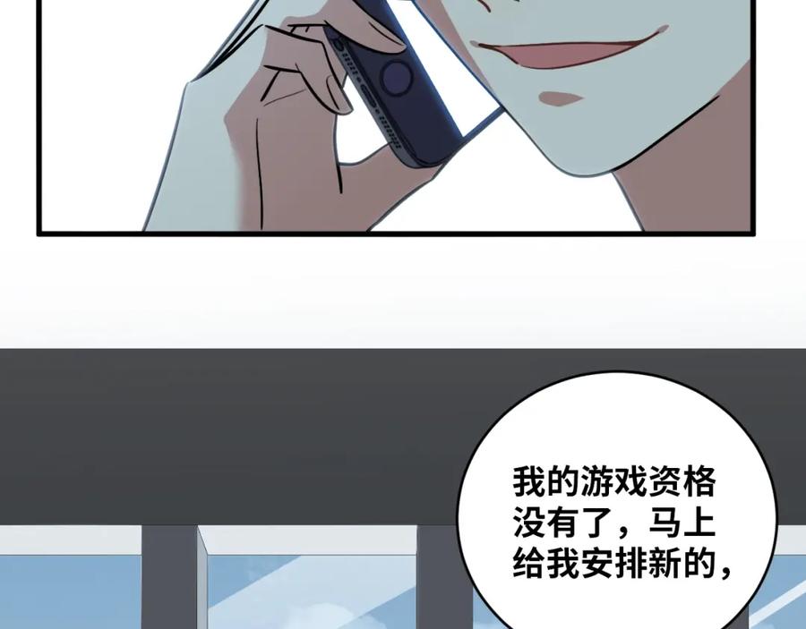 猎杀吾爱 - 第52话 新的风暴已经出现 - 第62张图