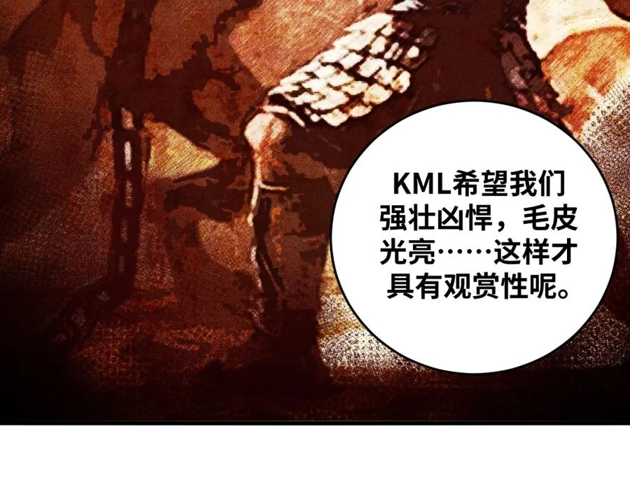 猎杀吾爱 - 第52话 新的风暴已经出现 - 第83张图